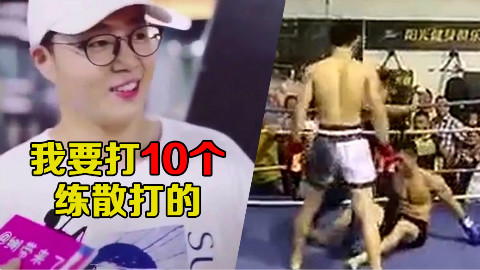 健身教练可以打10个散打教练,曾经也有人这么说,结果竟这么惨!